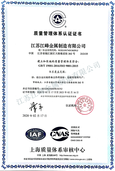 我公司通过ISO9001质量体系复审-证书展示